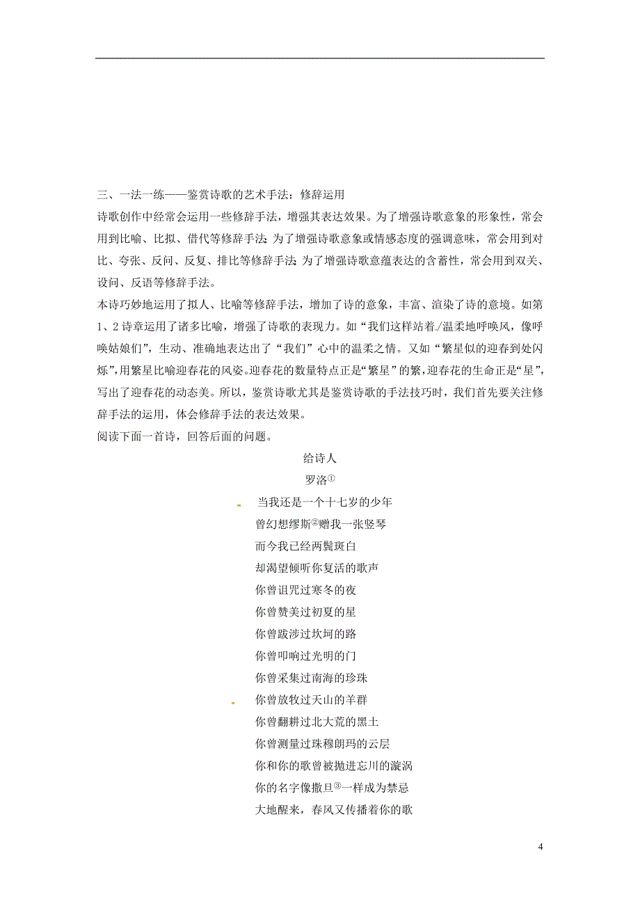 2013-2014学年高中语文 让我们一起奔腾吧导学训练 苏教版必修1.doc_第4页