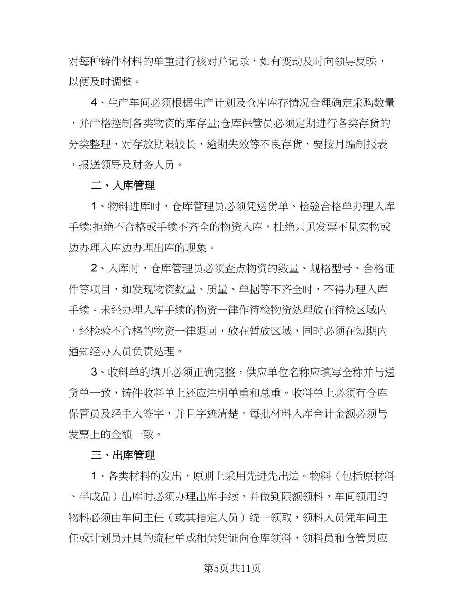 仓库管理个人工作计划例文（三篇）.doc_第5页