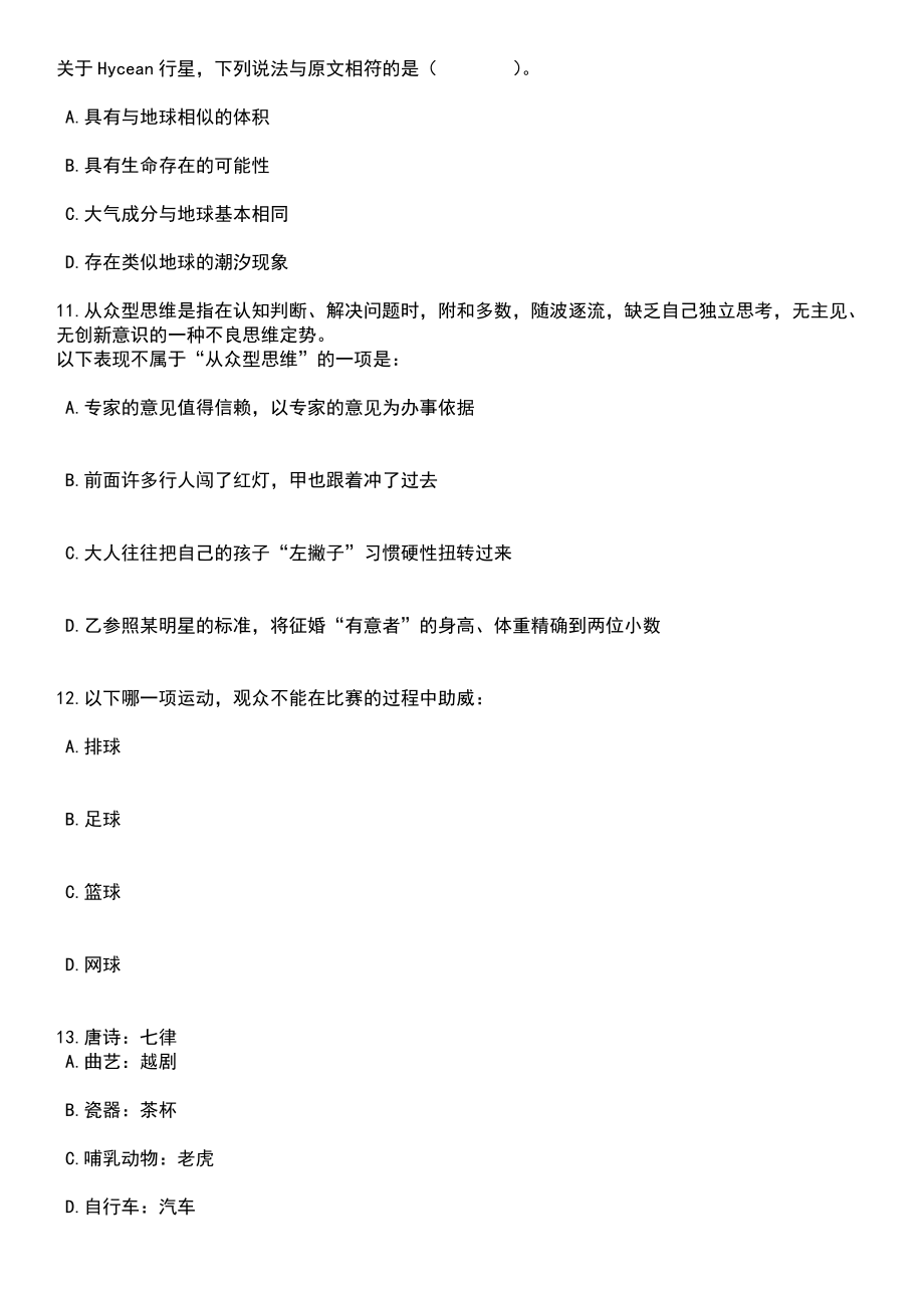 2023年山东淄博市周村区事业单位招考聘用教师75人笔试题库含答案附带解析_第4页