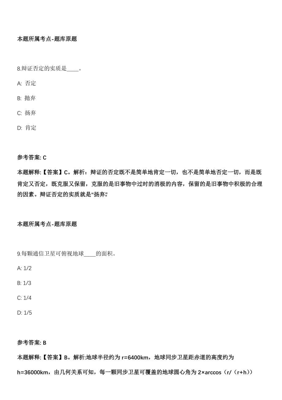 2021年06月2021年广东韶关市引进高层次管理人才模拟卷第8期_第5页