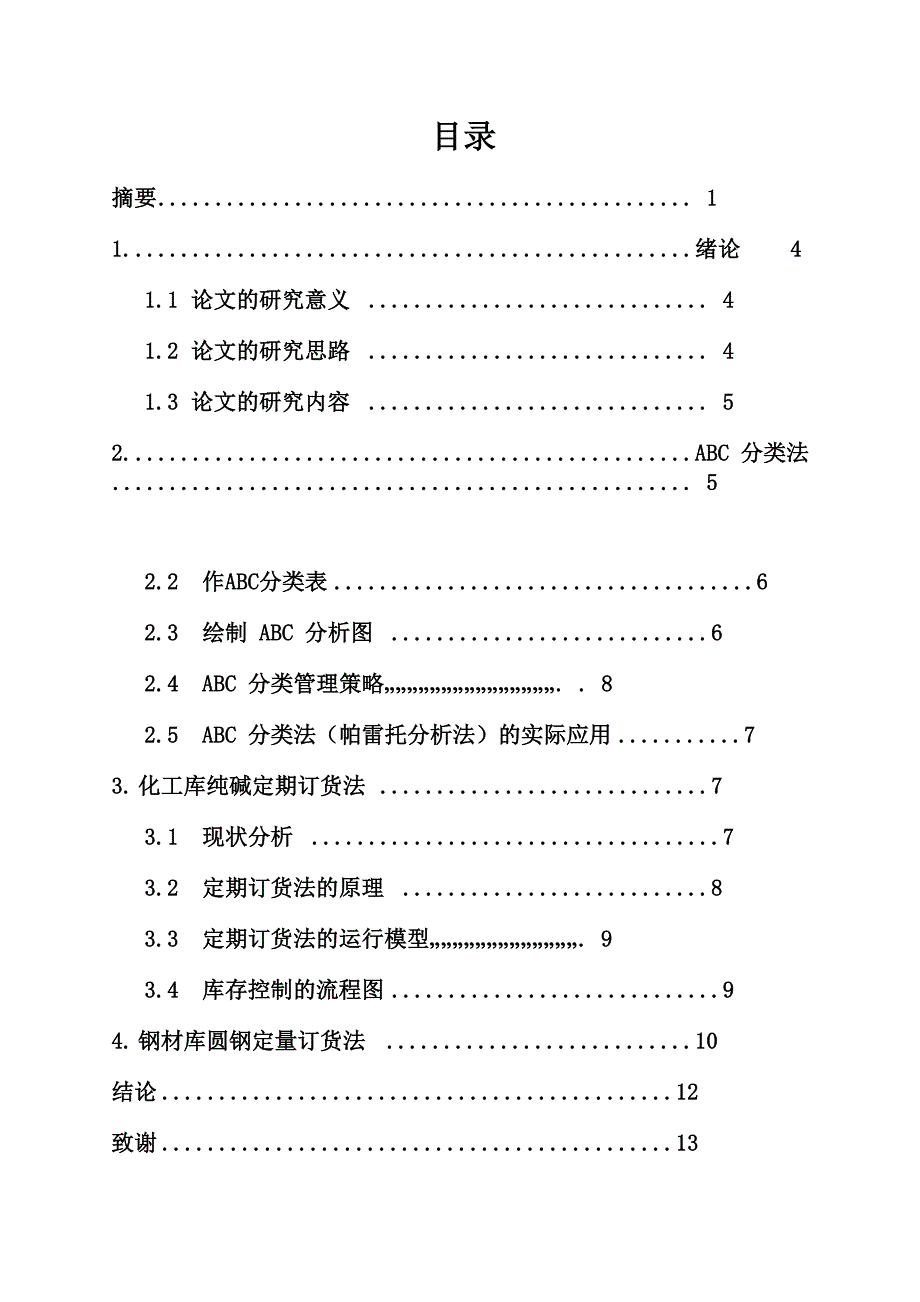 库存控制原理和方法_第3页