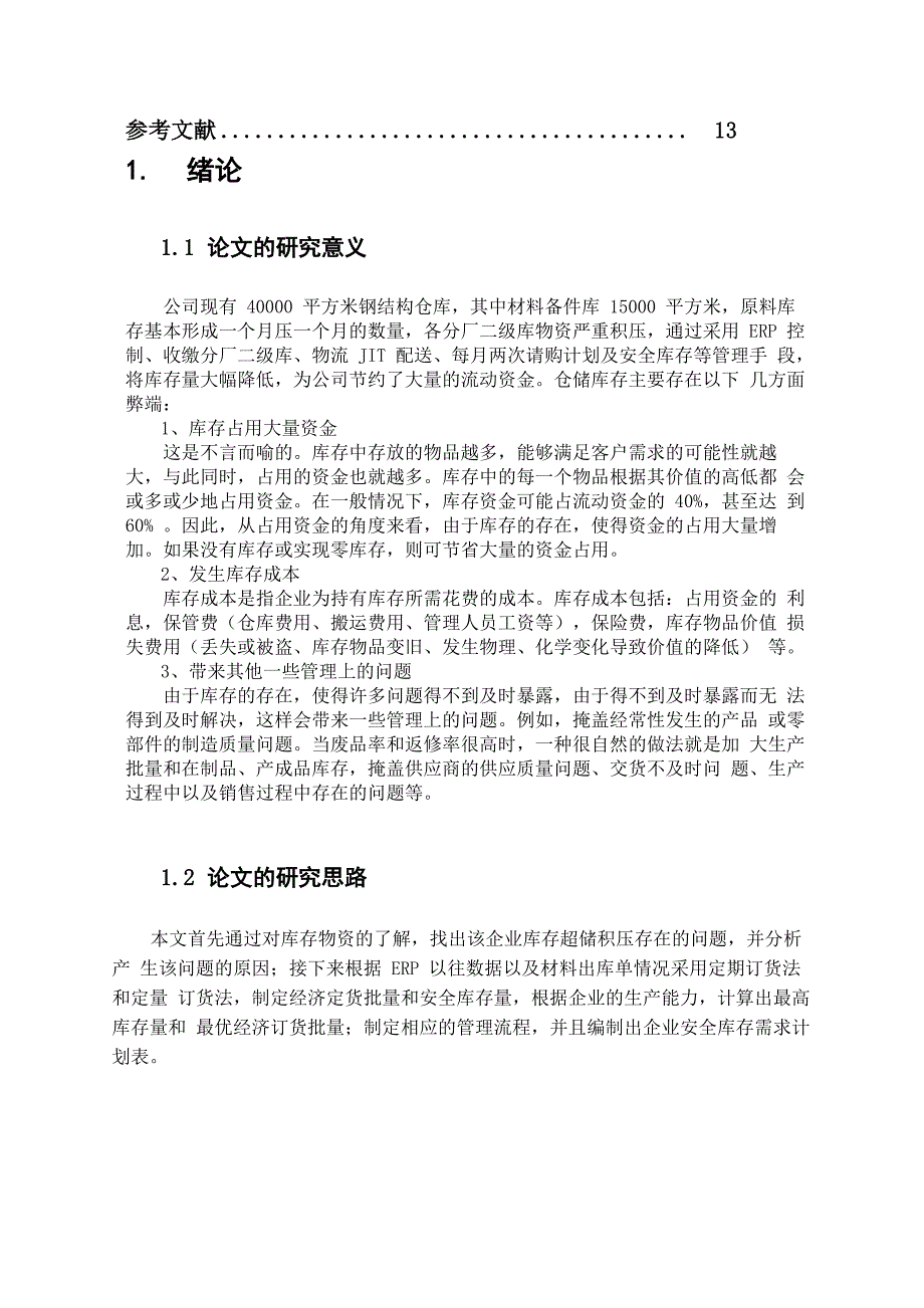 库存控制原理和方法_第4页