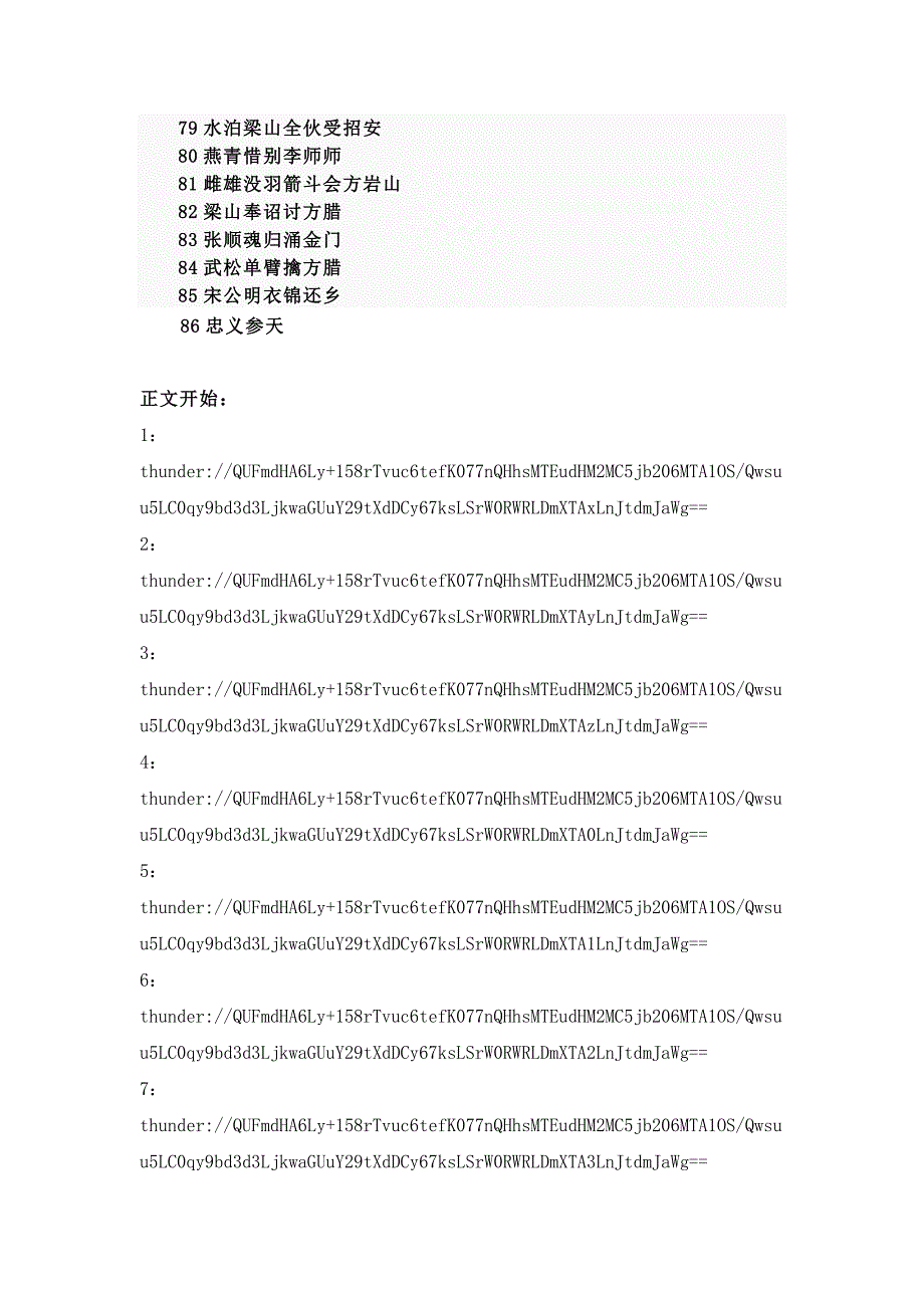 【精】2011版新水浒传最新迅雷高清下载全集86集地址.doc_第4页