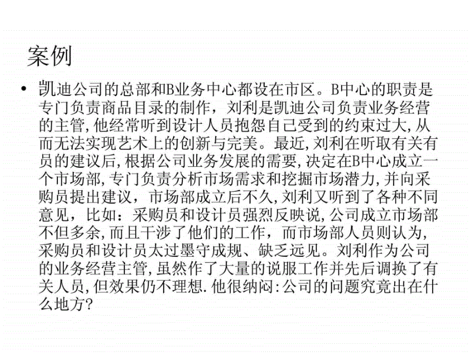 fontcolorred管理学fontcolorred第六章fontcolorred组织设计_第3页