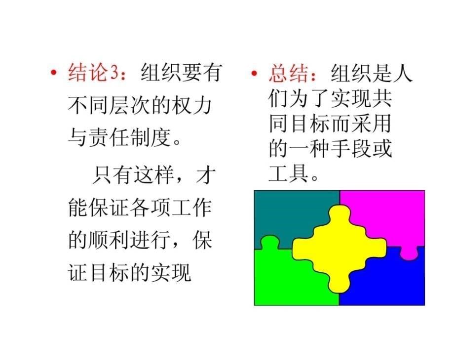 fontcolorred管理学fontcolorred第六章fontcolorred组织设计_第5页