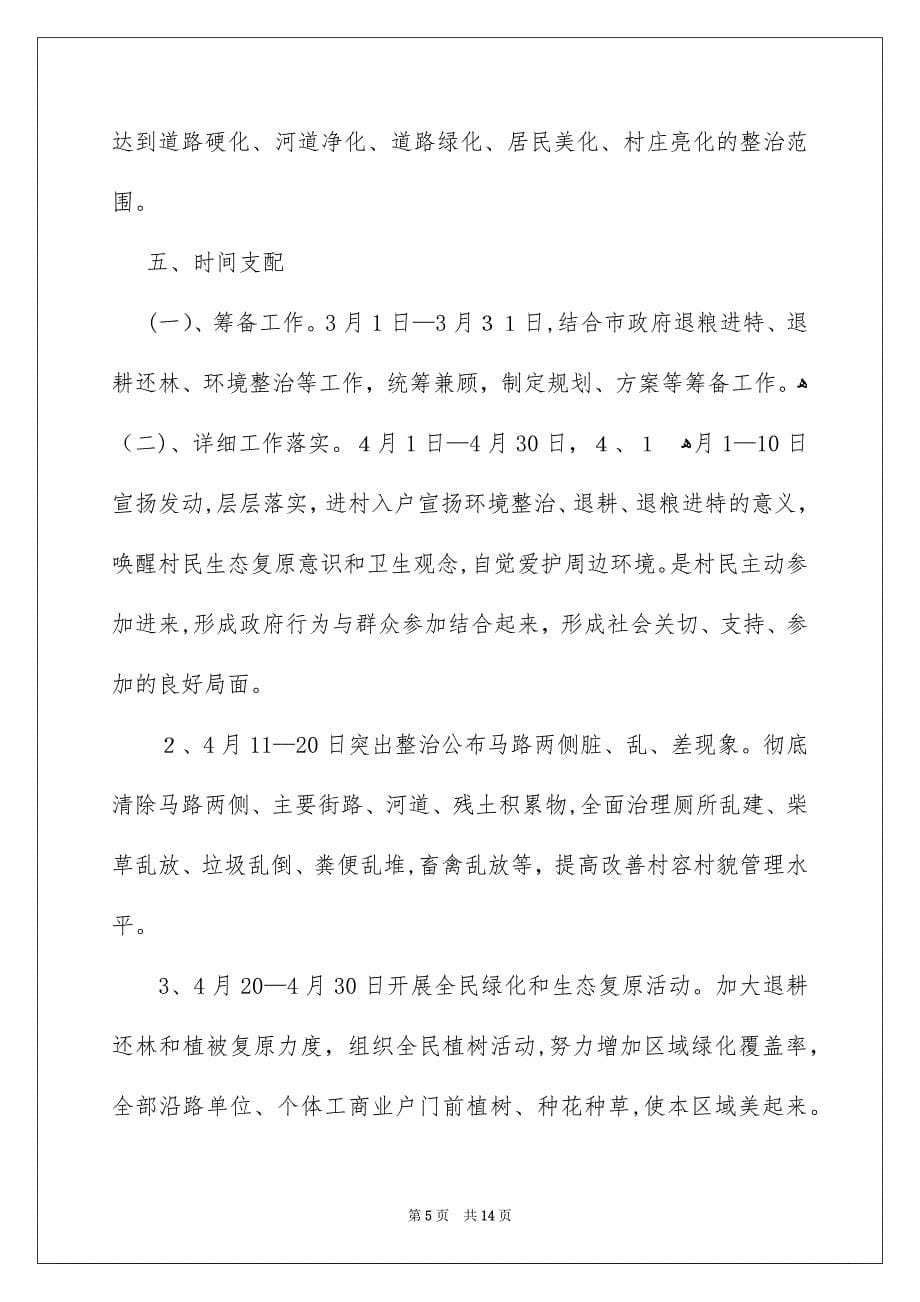 环境整治实施方案_第5页