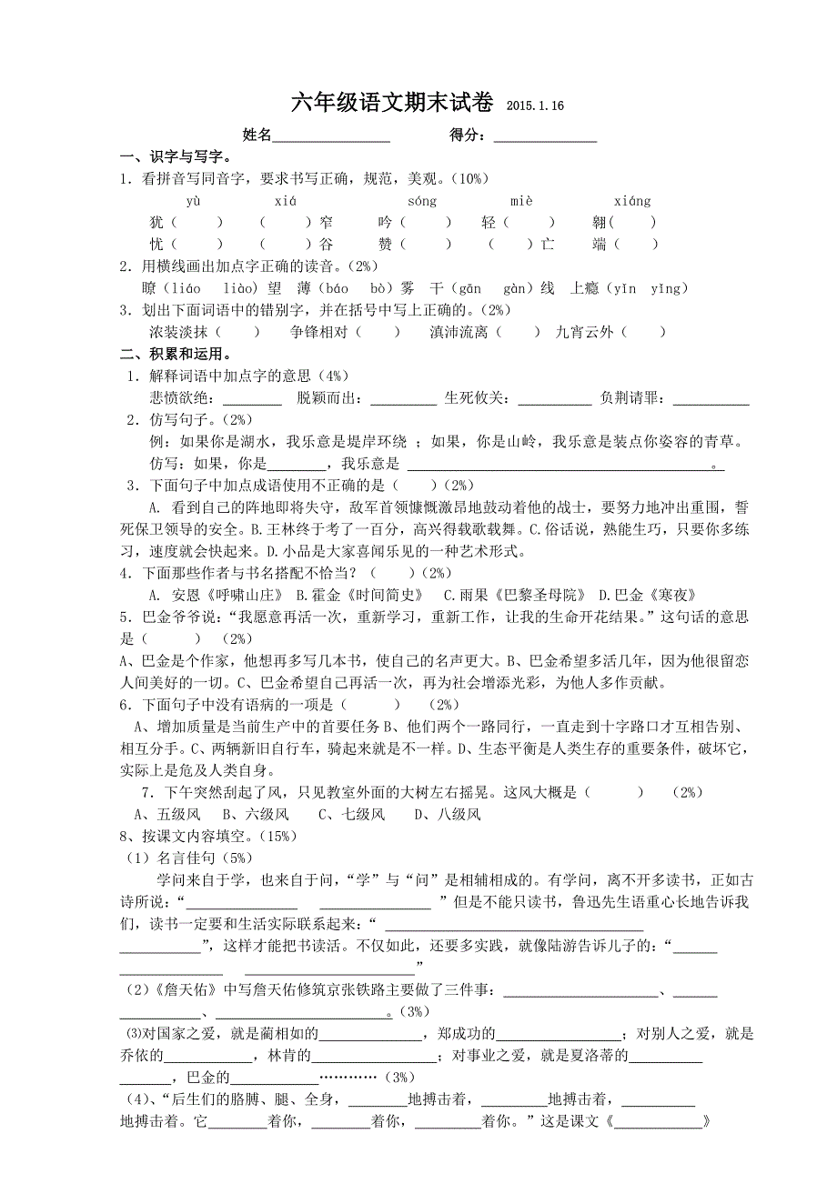 六年级语文期末试卷 2015_第1页