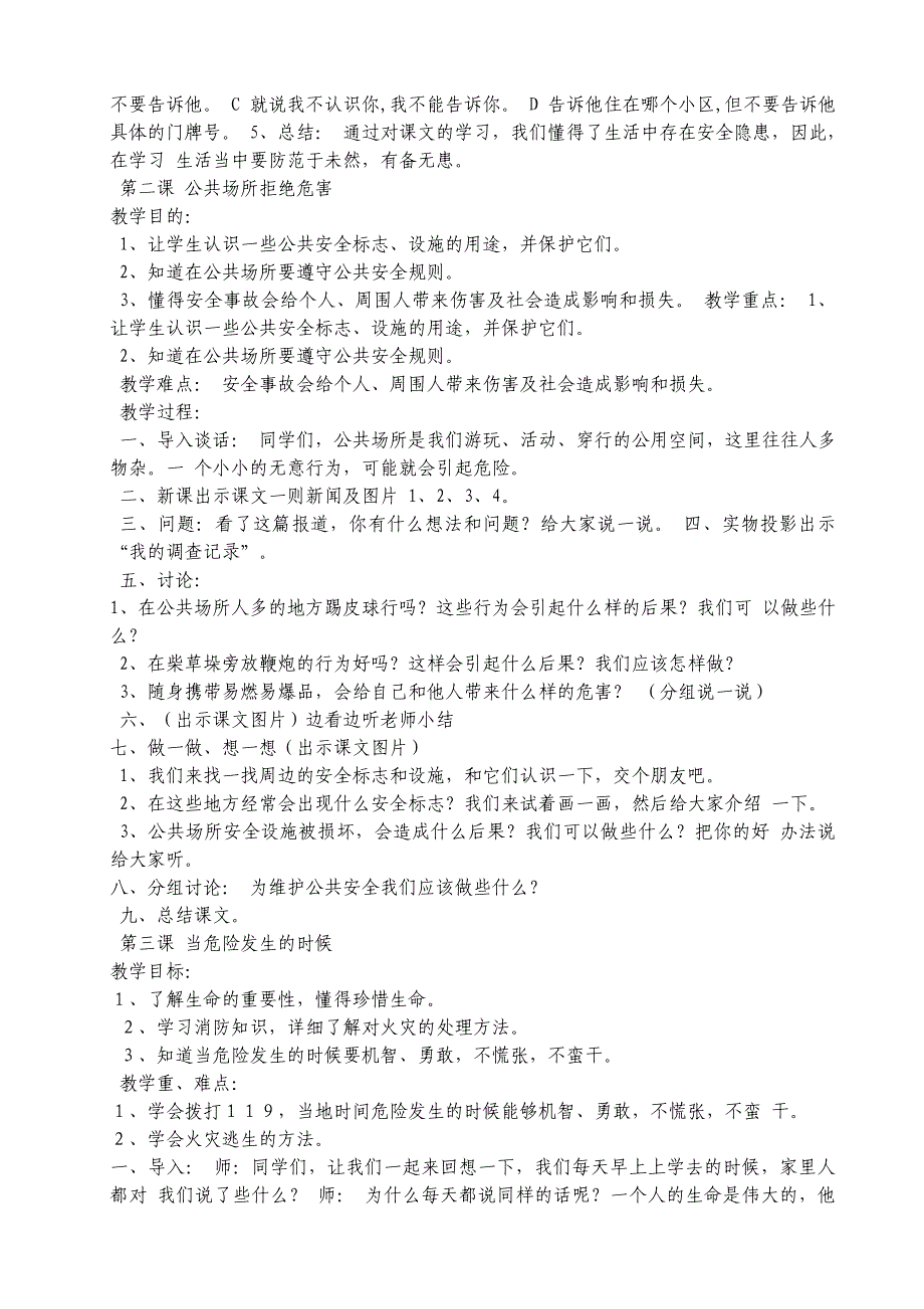 4年级品设教案_第4页