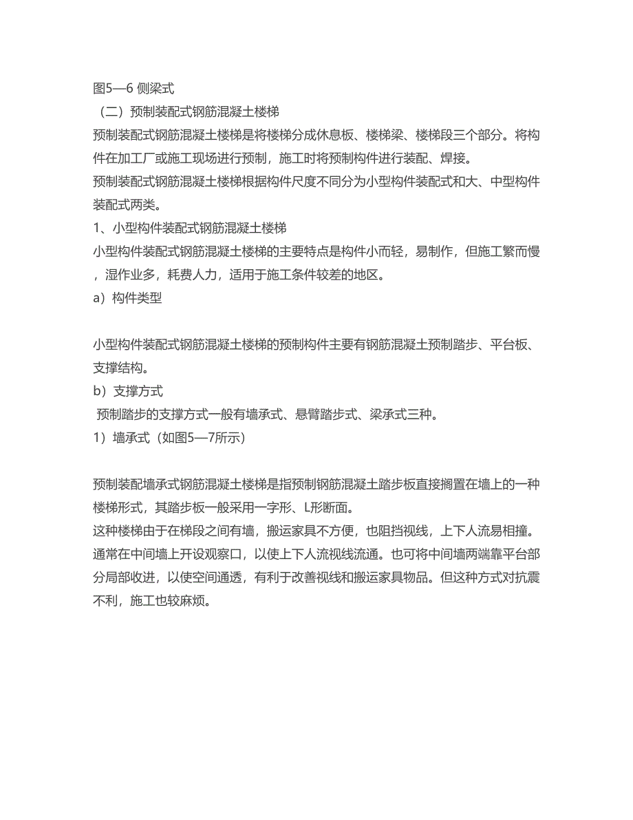 工程技术人员应该了解的楼梯细部施工工艺_第3页