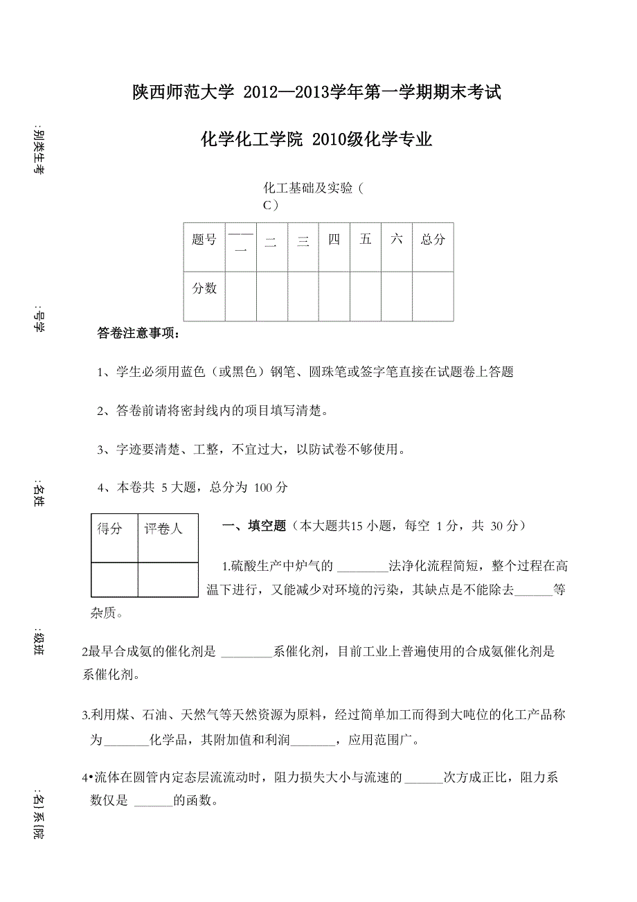 化工基础试题_第1页