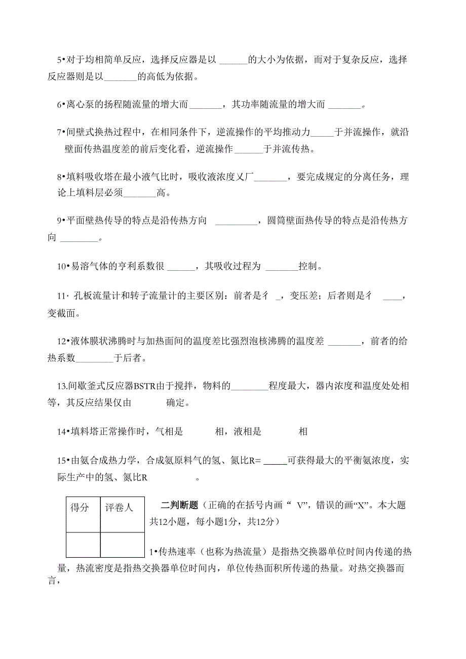 化工基础试题_第2页