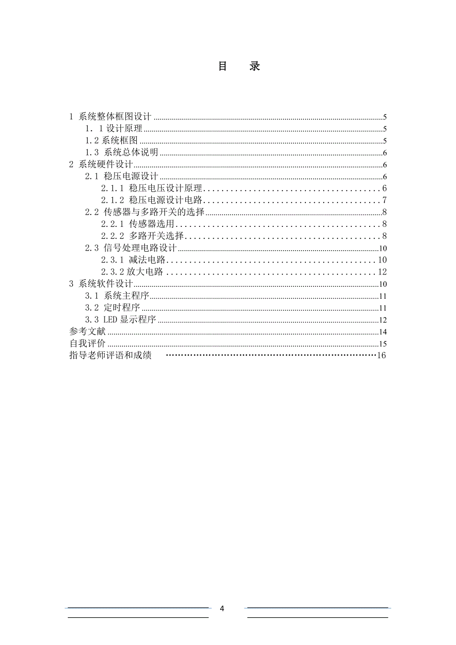 教育资料（2021-2022年收藏的）智能温度采集与显示系统设计_第4页