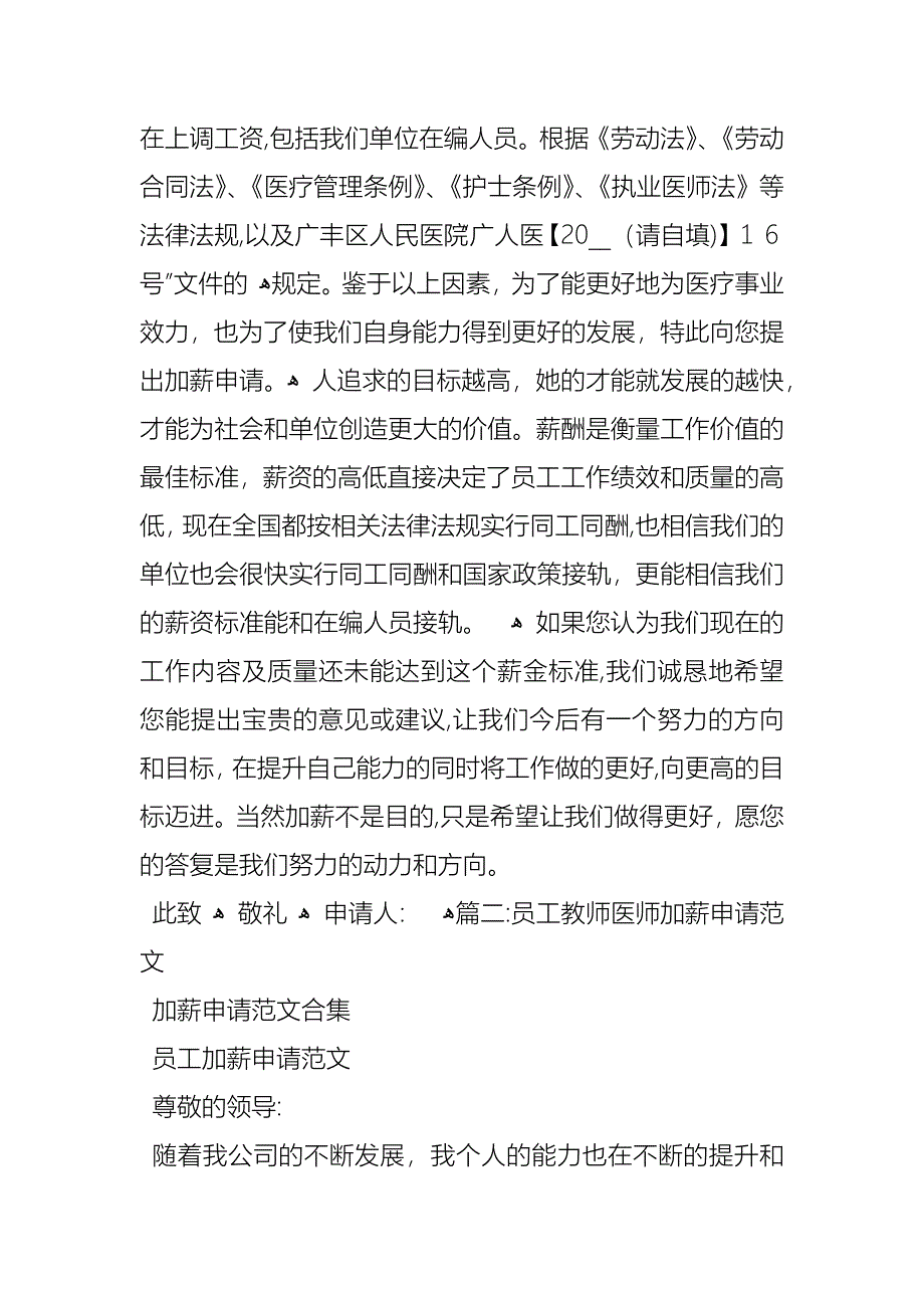 医院加薪申请_第2页