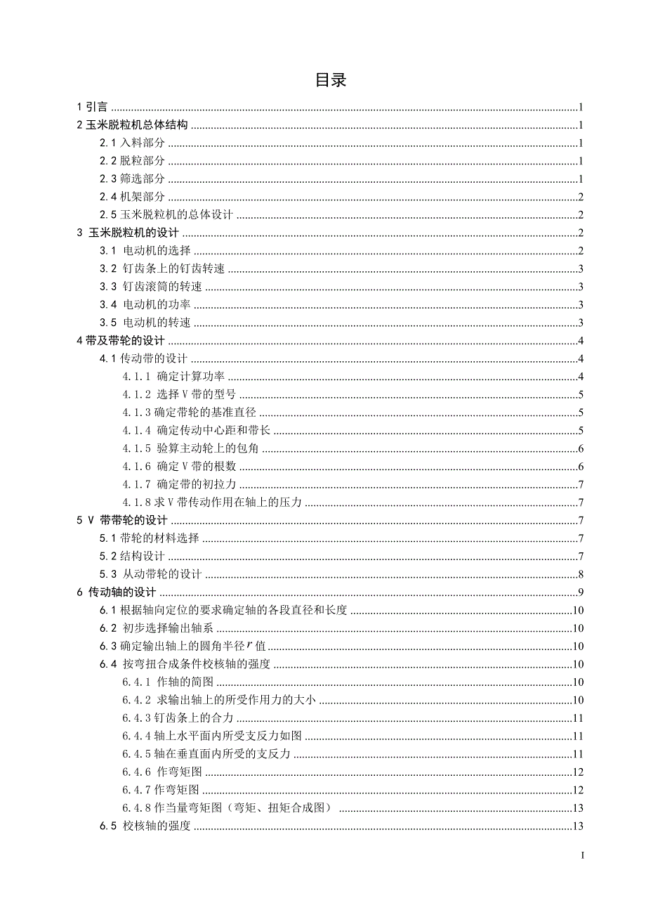 玉米脱粒机设计说明书_第2页