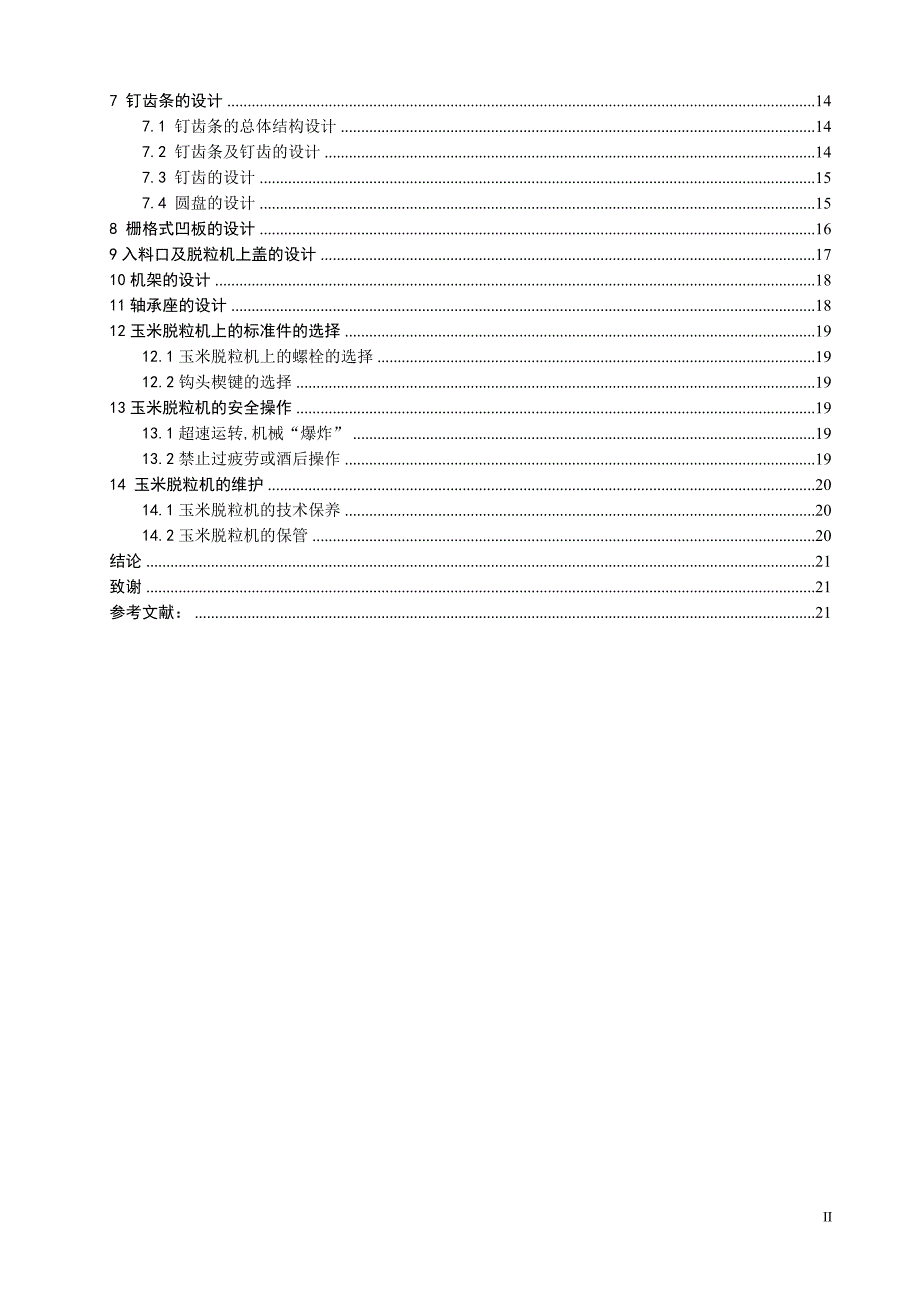 玉米脱粒机设计说明书_第3页