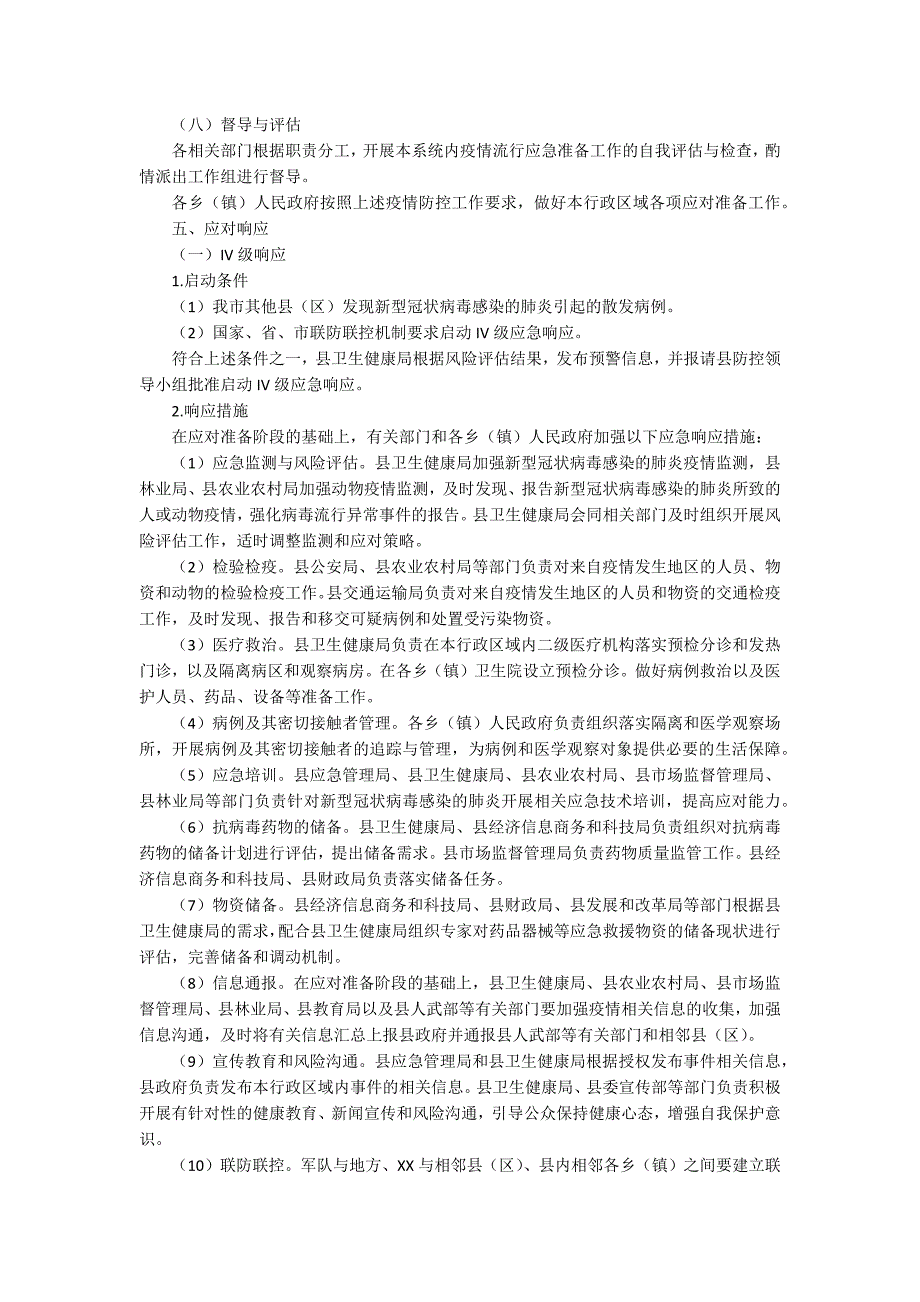 某县新型冠状病毒感染的肺炎疫情应急预案-坠积性肺炎应急预案.docx_第4页