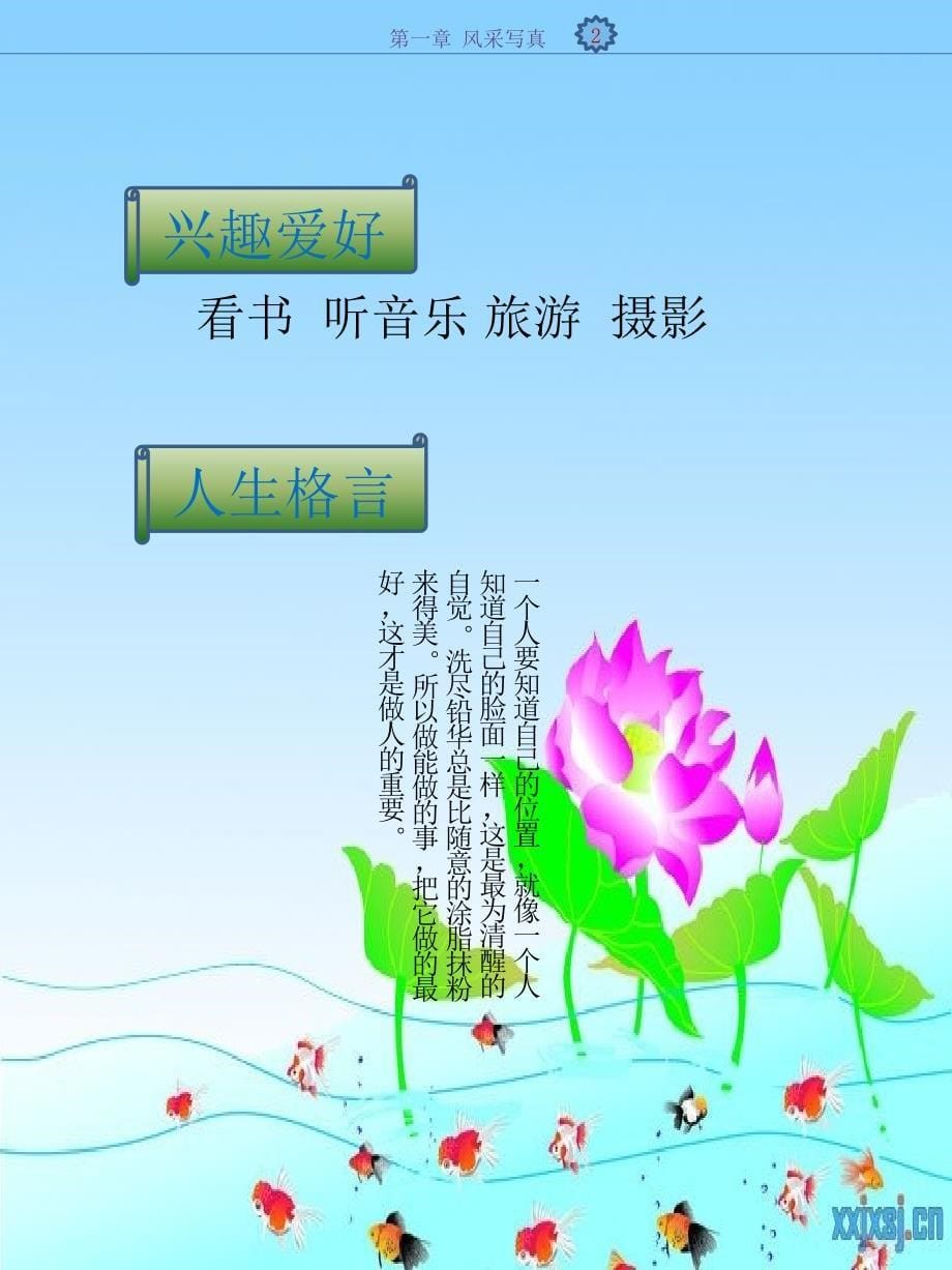 教师个人成长档案.ppt课件_第5页