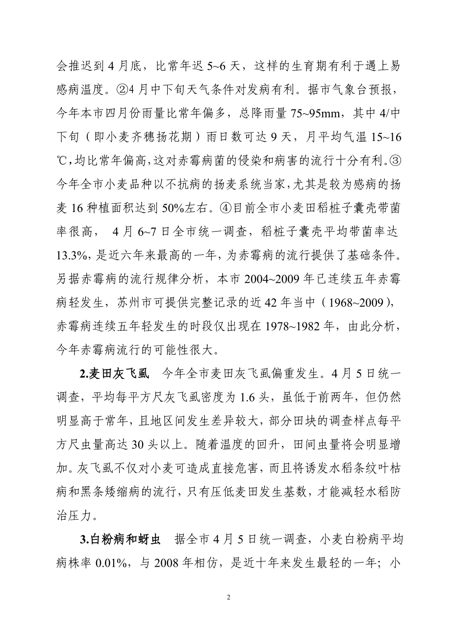 苏州市农业委员会 (总第300期) 2010年4月9日.doc_第2页