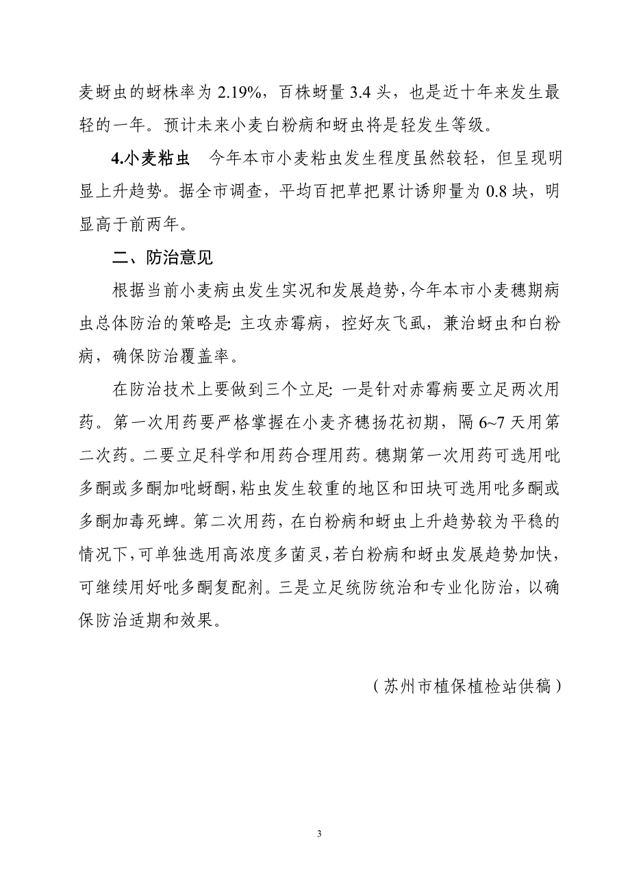 苏州市农业委员会 (总第300期) 2010年4月9日.doc_第3页