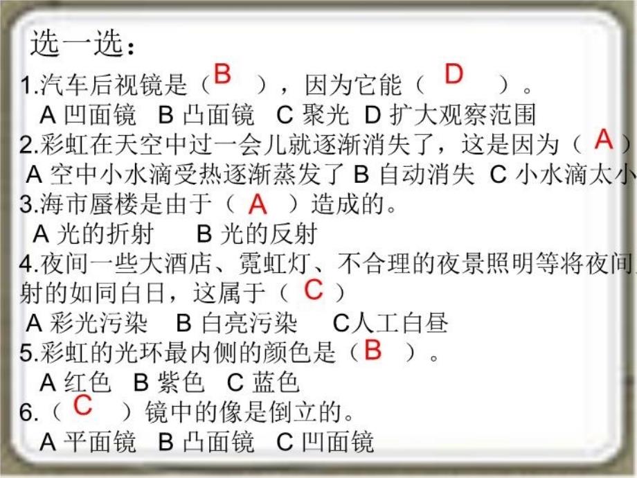 最新四下科学第四单元复习课件幻灯片_第3页