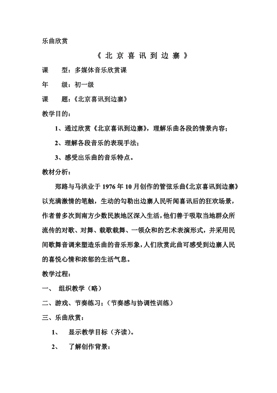 《北京喜讯到边寨》.doc_第1页