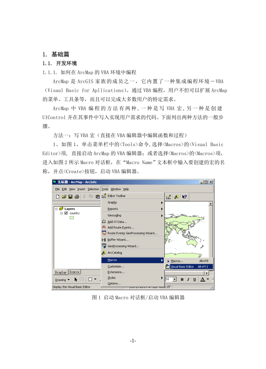 ArcGIS中文开发教程_第1页