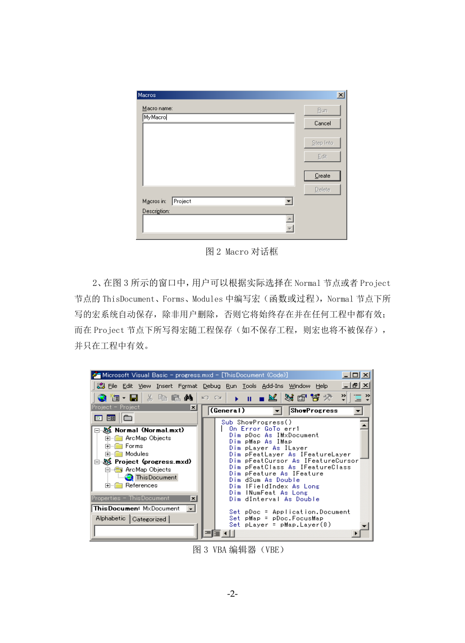 ArcGIS中文开发教程_第2页