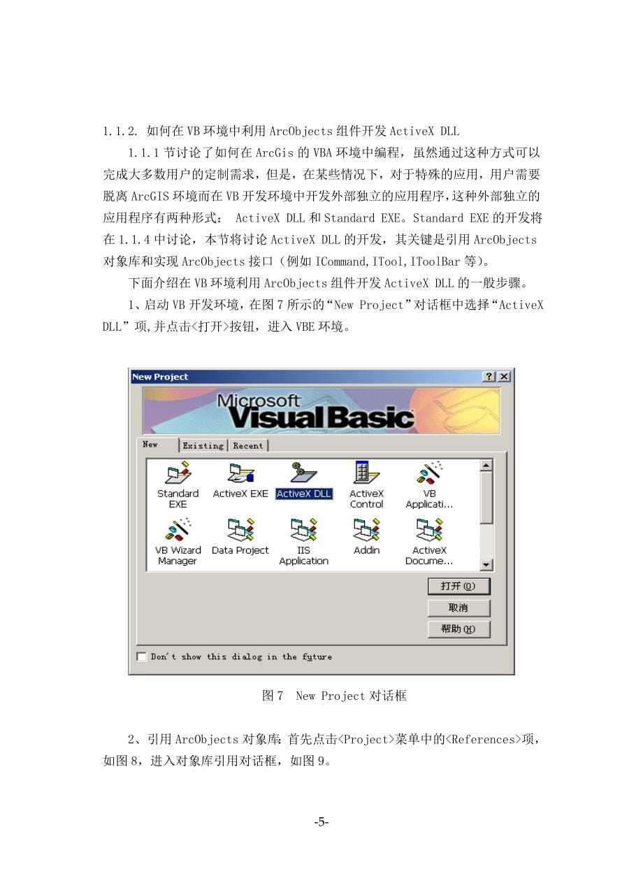 ArcGIS中文开发教程_第5页