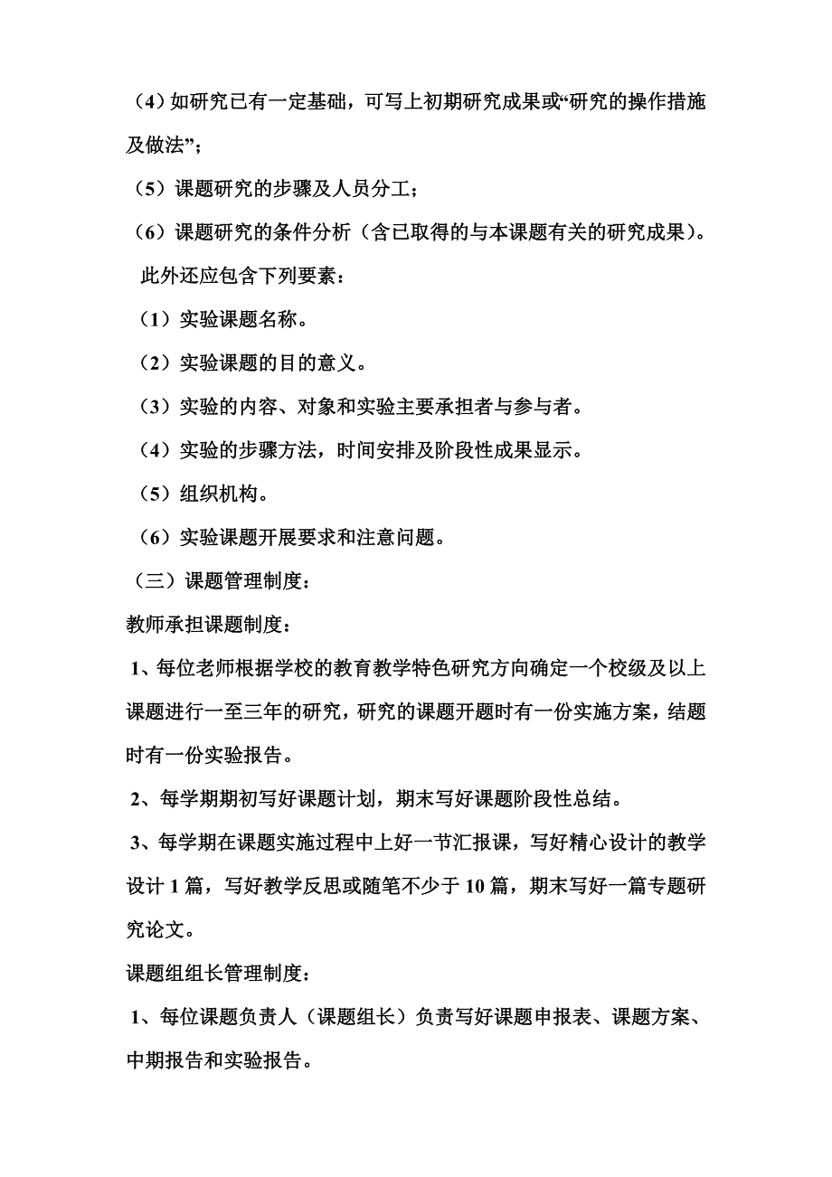 小学教科研工作制度_第4页