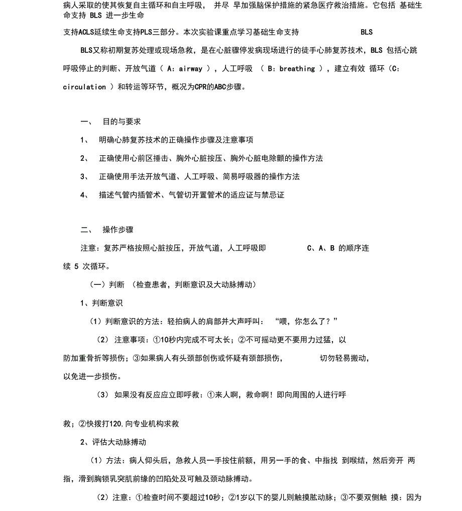 急救护理学操作指导_第2页