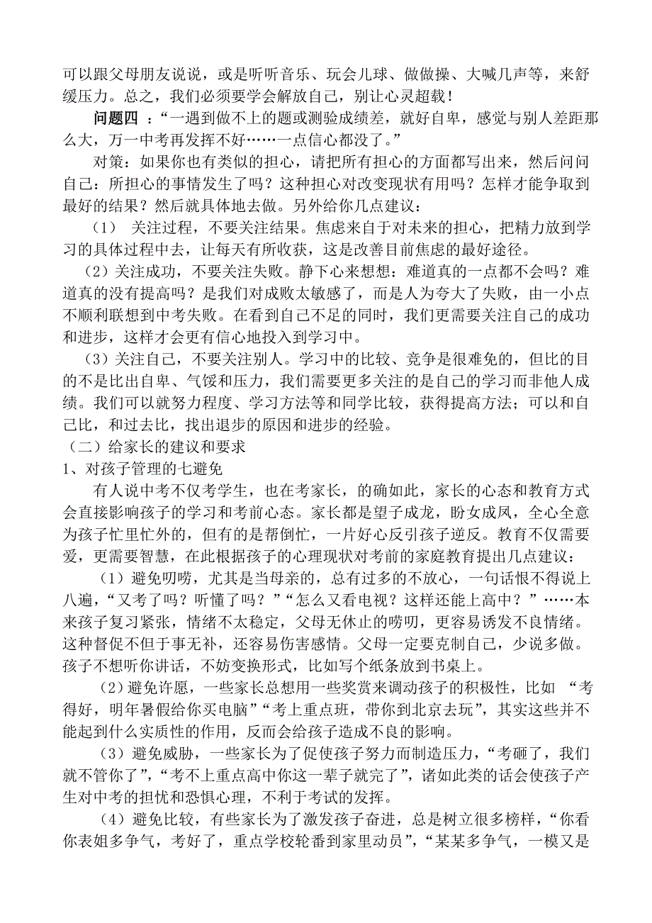 初中毕业班家长会教务主任发言稿.doc_第3页