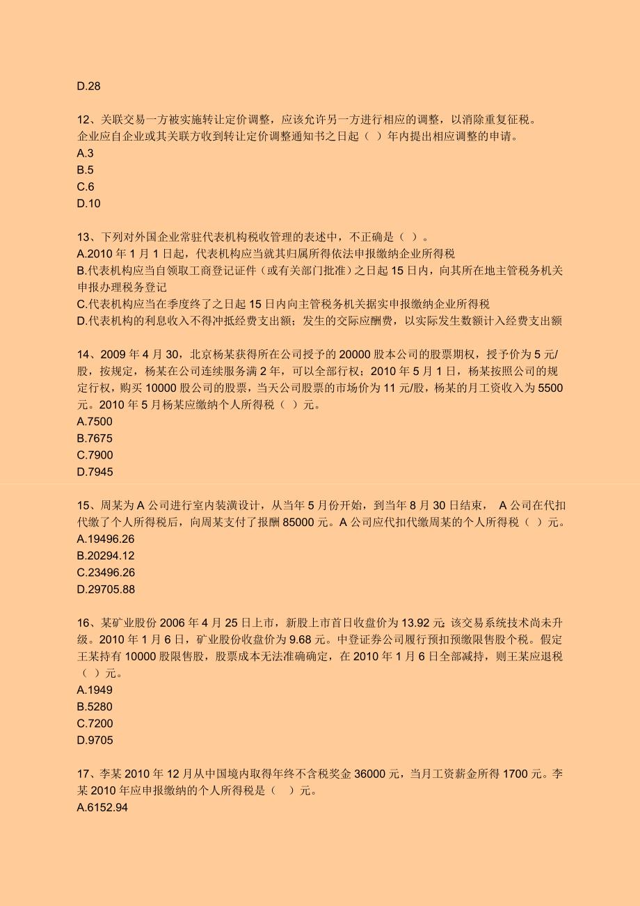 注册税务师税法II押题与答案解析_第3页