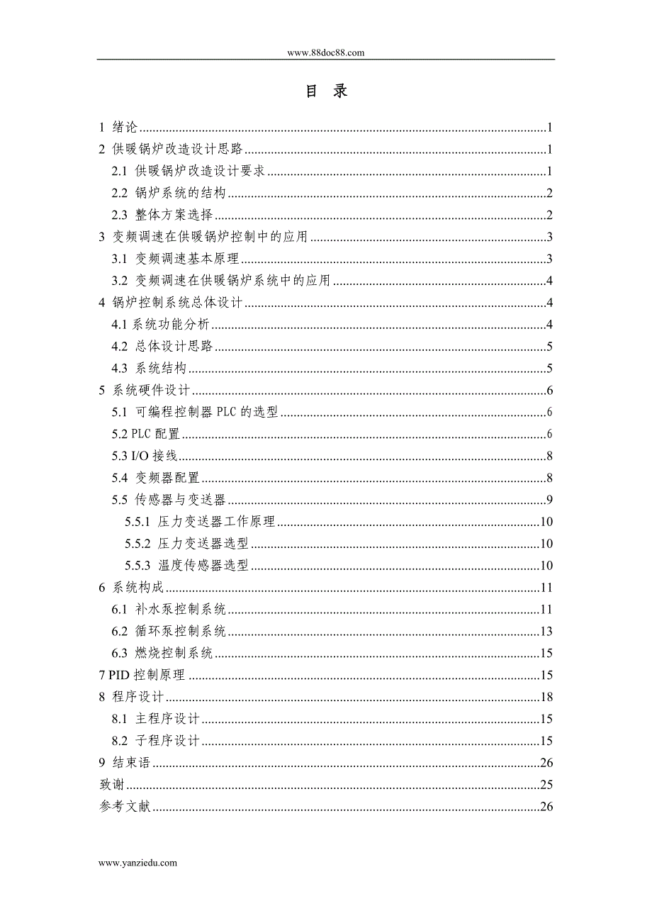 基于PLC的水暖锅炉控制系统改造设计.doc_第1页