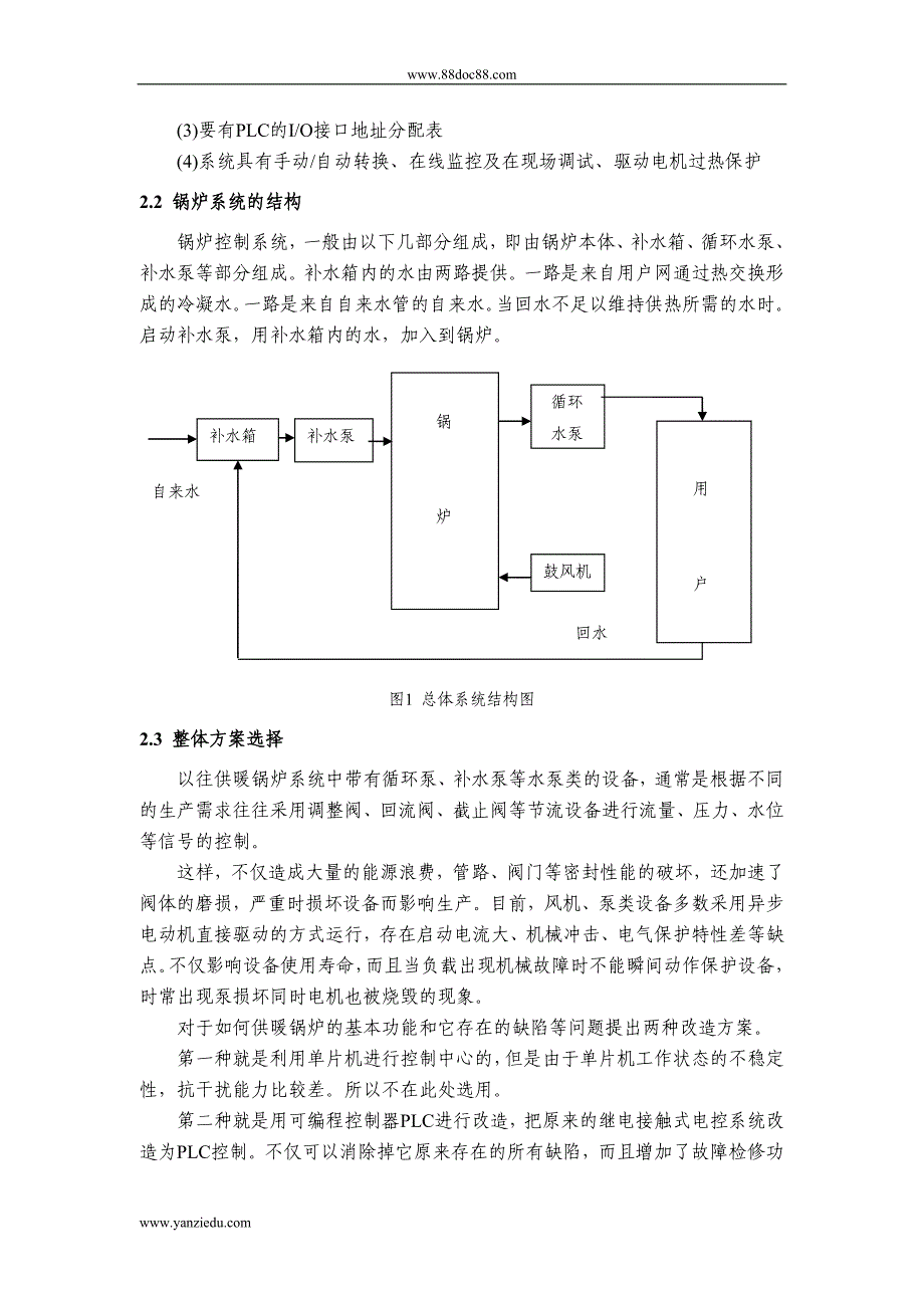 基于PLC的水暖锅炉控制系统改造设计.doc_第3页