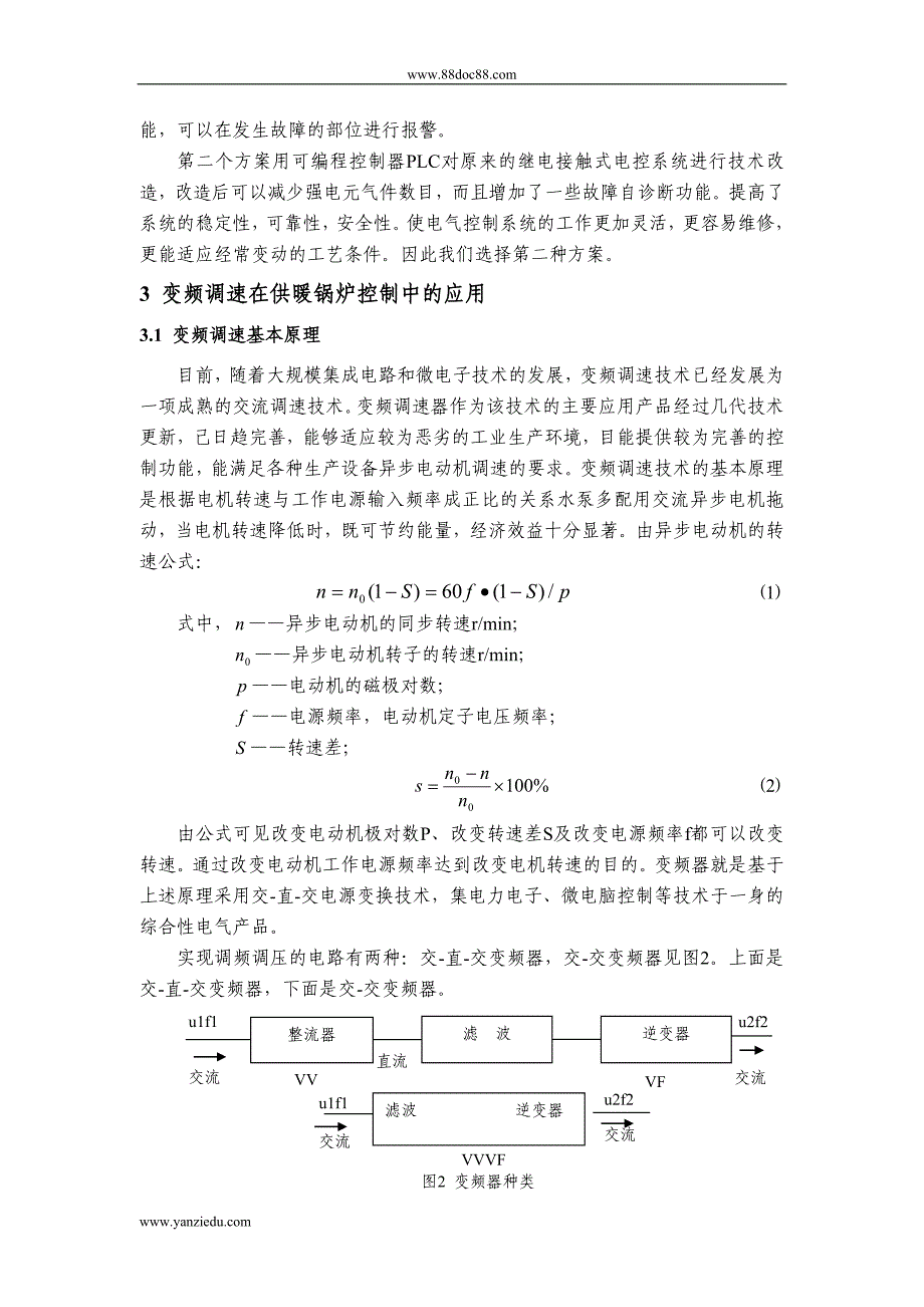 基于PLC的水暖锅炉控制系统改造设计.doc_第4页