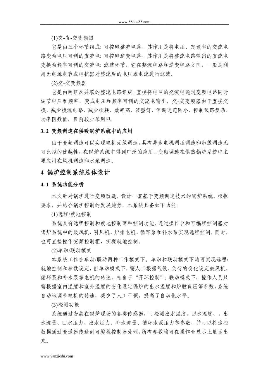 基于PLC的水暖锅炉控制系统改造设计.doc_第5页