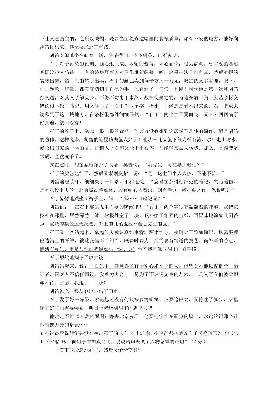 浙江省绍兴文理学院附中九年级语文上学期期末卷人教新课标版_第3页