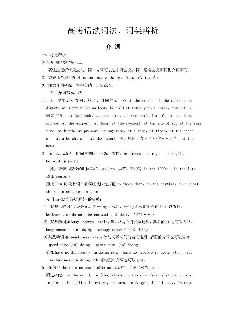 高考语法词法介词_第1页