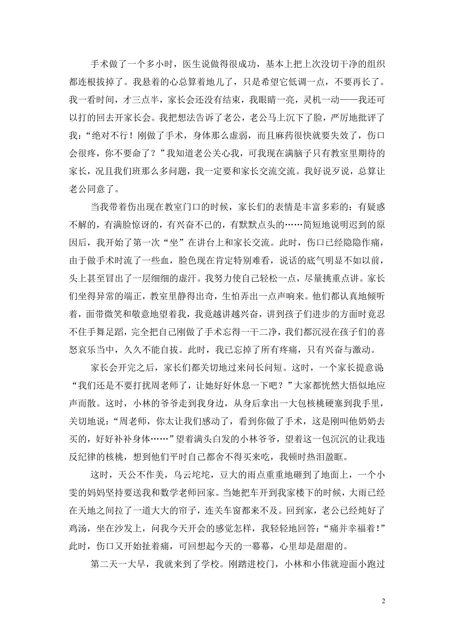 周帮萍师德文章《“痛”并幸福着》.doc_第2页