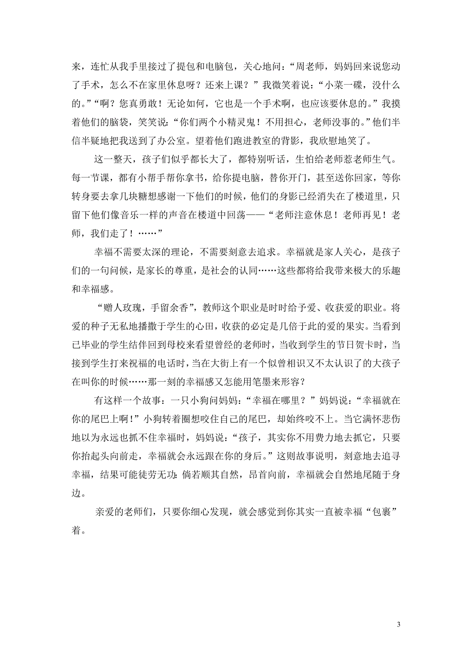 周帮萍师德文章《“痛”并幸福着》.doc_第3页