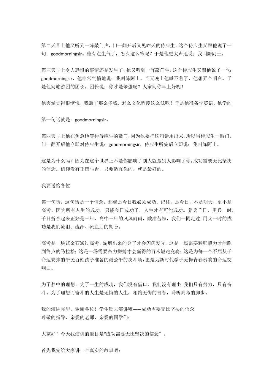 励志演讲稿：成功需要坚韧.docx_第5页