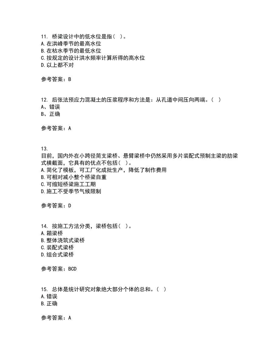 吉林大学21秋《桥梁工程》在线作业三满分答案6_第3页