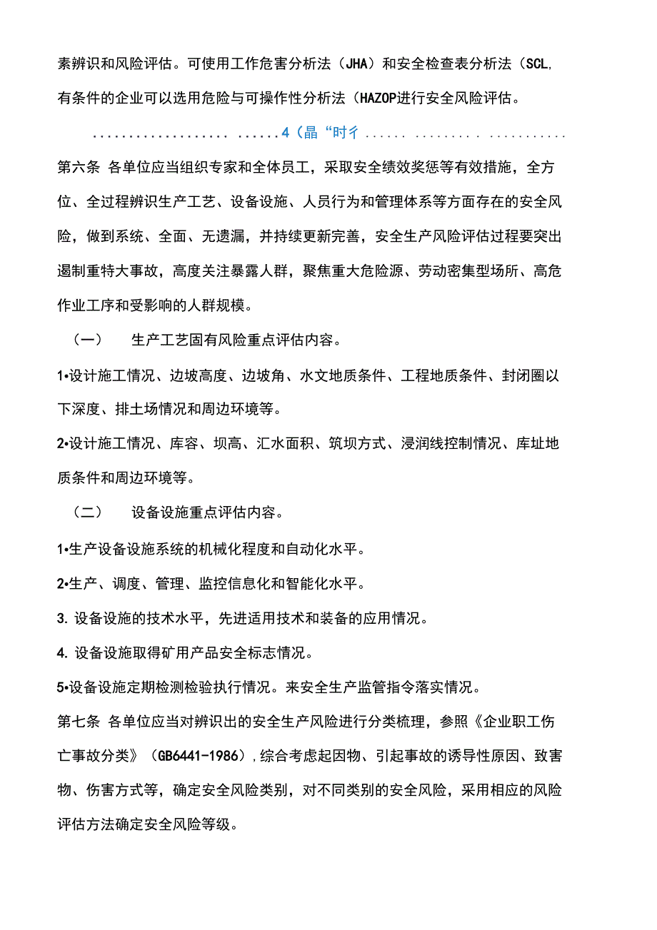 安全生产风险分级管控制度67730_第2页