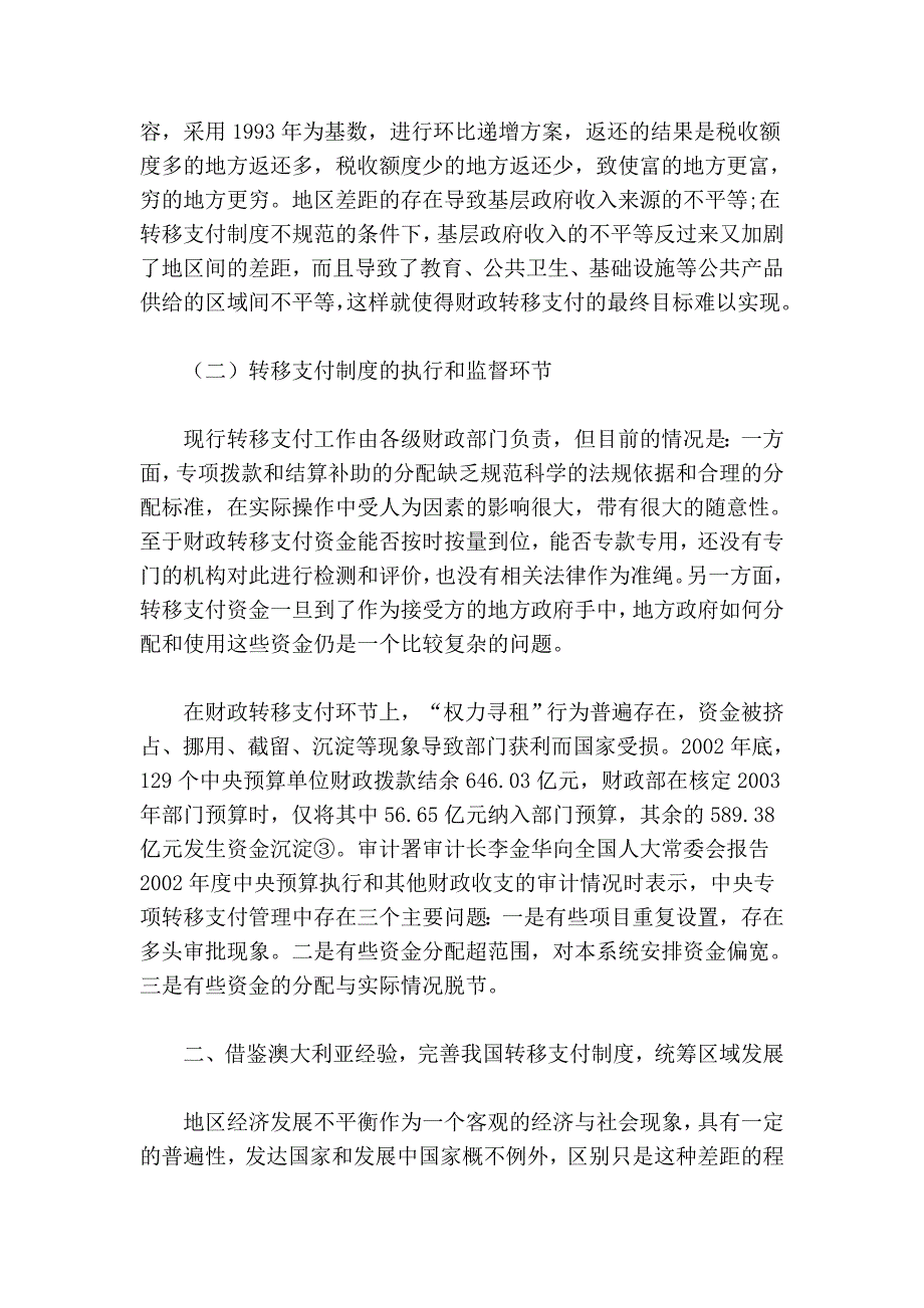 论协调区域发展的财政转移支付制度创新.doc_第3页