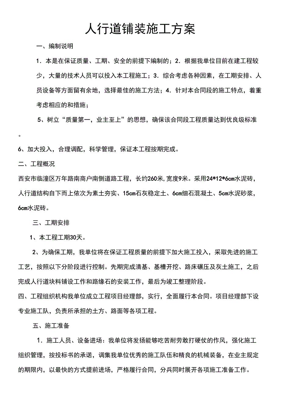 人行道铺装现场施工方法_第2页