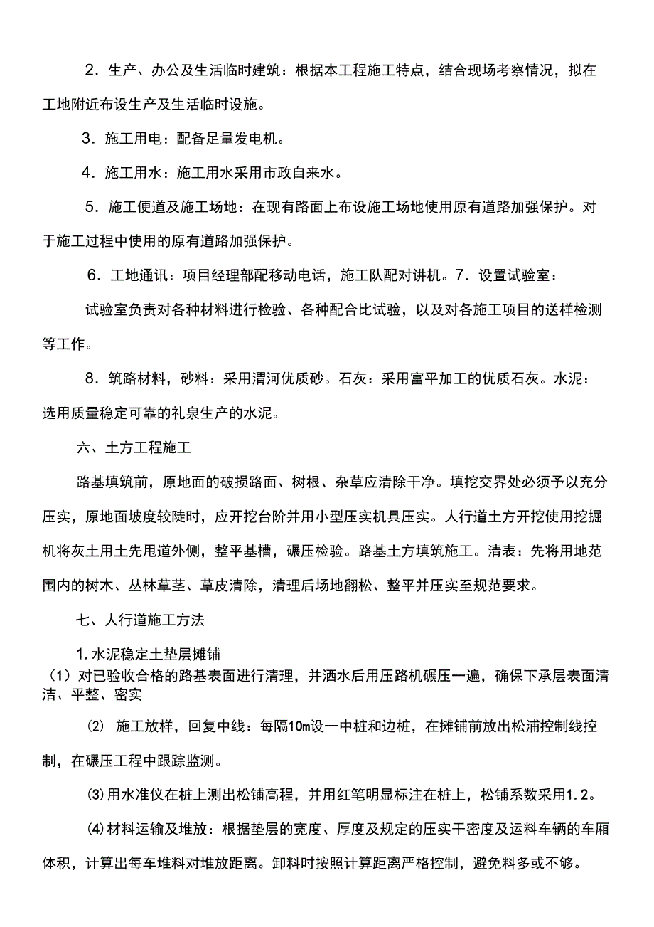 人行道铺装现场施工方法_第3页