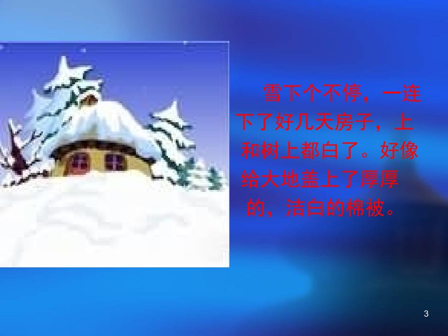 大班语言雪孩子课堂PPT_第3页