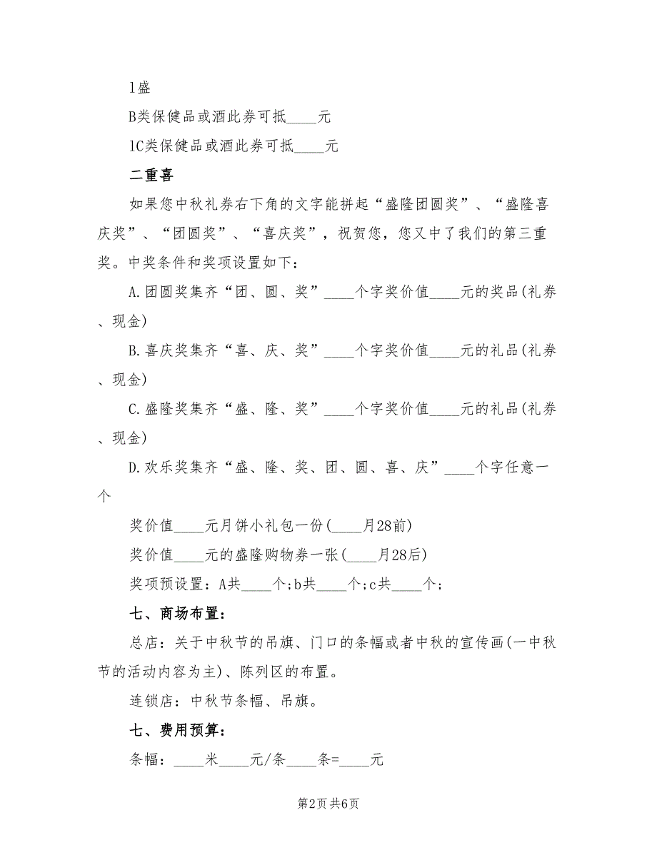 中秋节活动方案的主题（2篇）_第2页