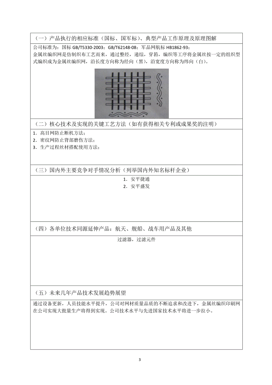 产品技术水平状况评价分析表_第3页