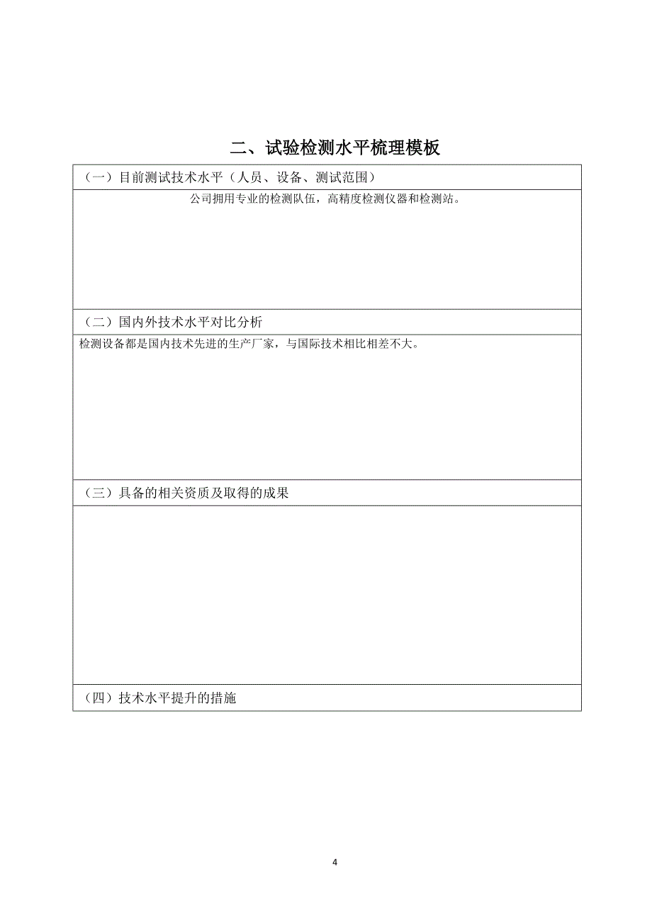 产品技术水平状况评价分析表_第4页